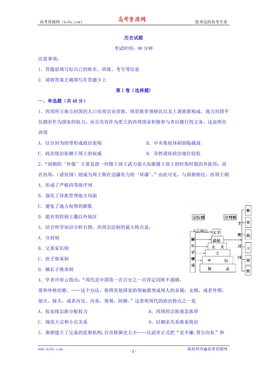 四川省广元川师大万达中学2019-2020学年高一上学期期中考试历史试卷 WORD版含答案.doc_第1页