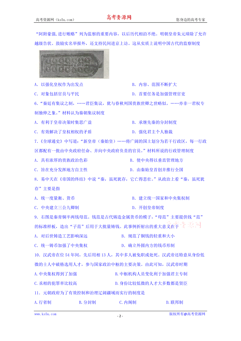 四川省广元川师大万达中学2019-2020学年高一上学期期中考试历史试卷 WORD版含答案.doc_第2页