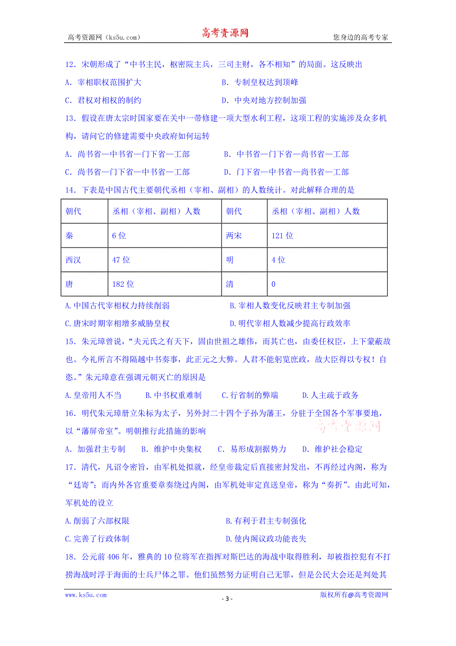 四川省广元川师大万达中学2019-2020学年高一上学期期中考试历史试卷 WORD版含答案.doc_第3页