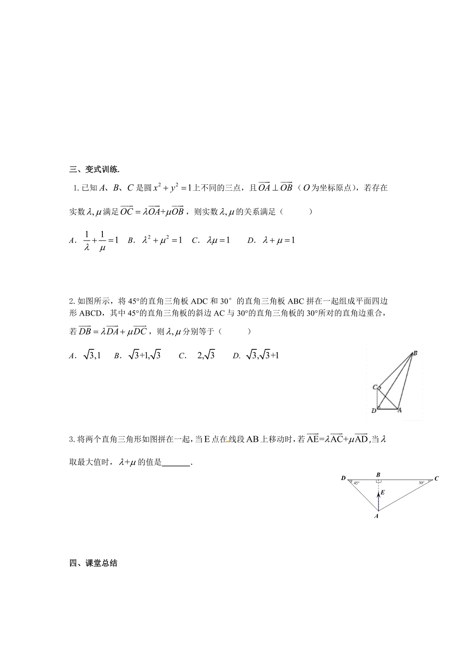 《名校推荐》湖北省宜昌市第一中学2017届高三数学二轮复习：平面向量专题突破之数形结合法 学案.doc_第2页