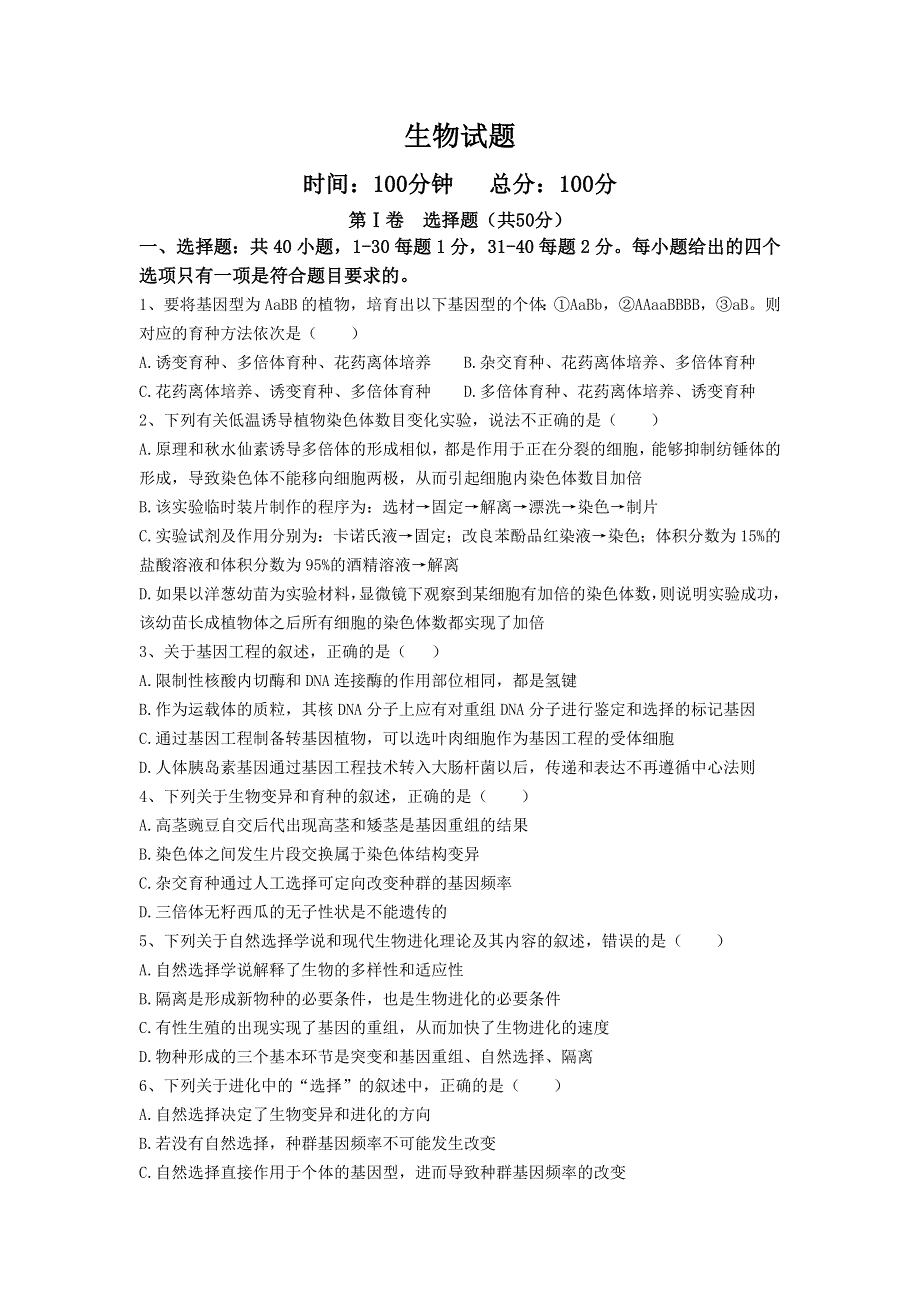 四川省广元川师大万达中学2019-2020学年高二11月月考生物试卷 WORD版含答案.doc_第1页