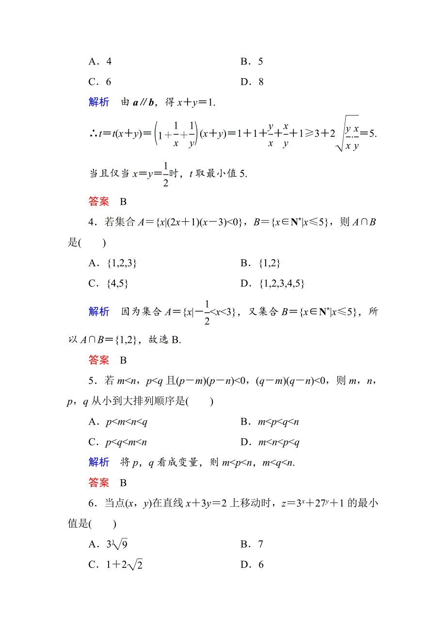 2015年新课标A版高中数学必修五检测：第3章 不等式 测试 .doc_第2页