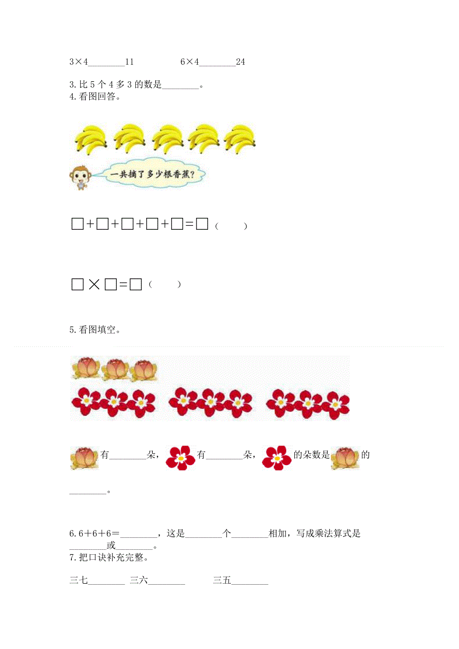 小学数学二年级《1--9的乘法》练习题精编.docx_第2页