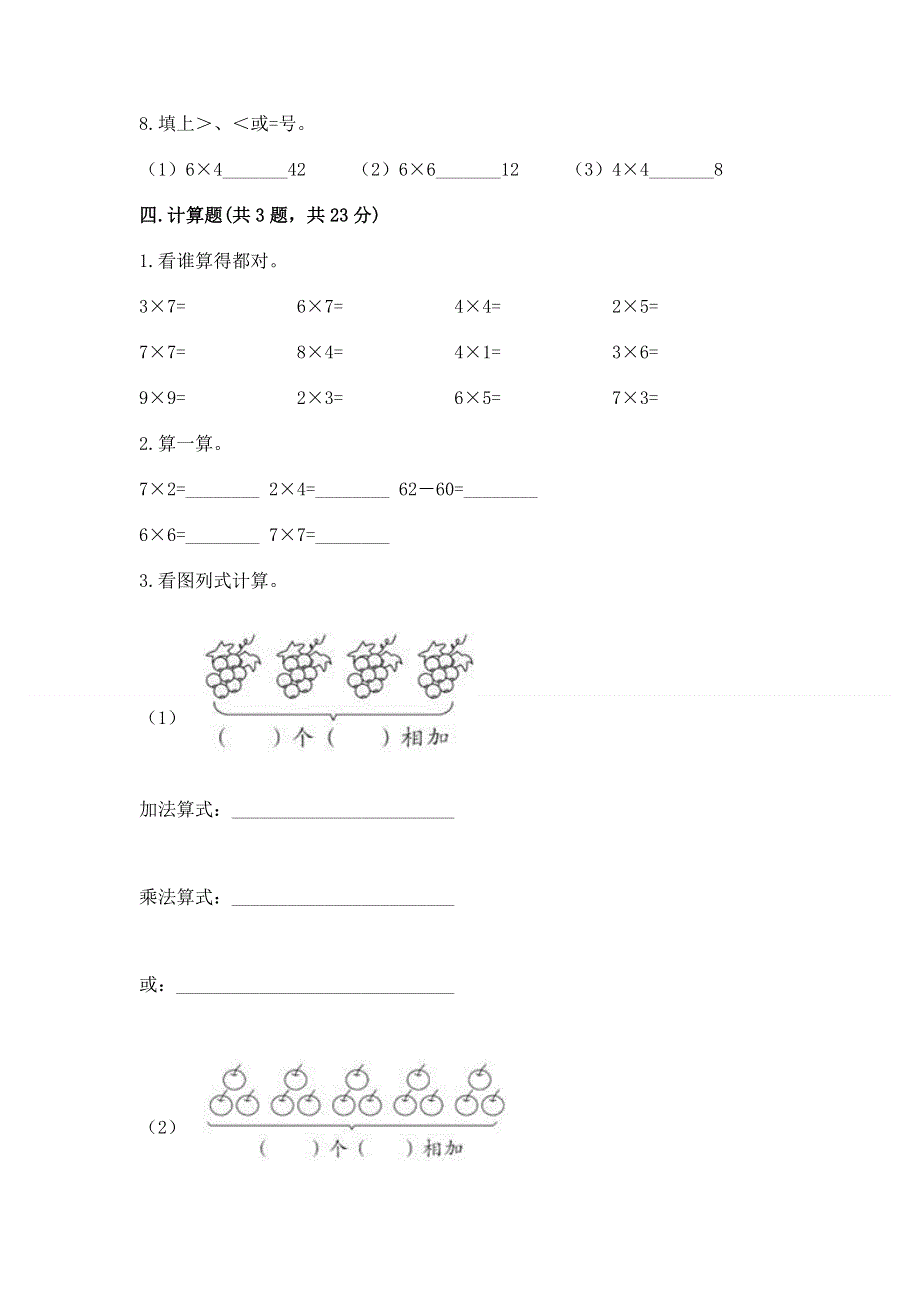 小学数学二年级《1--9的乘法》练习题精编.docx_第3页