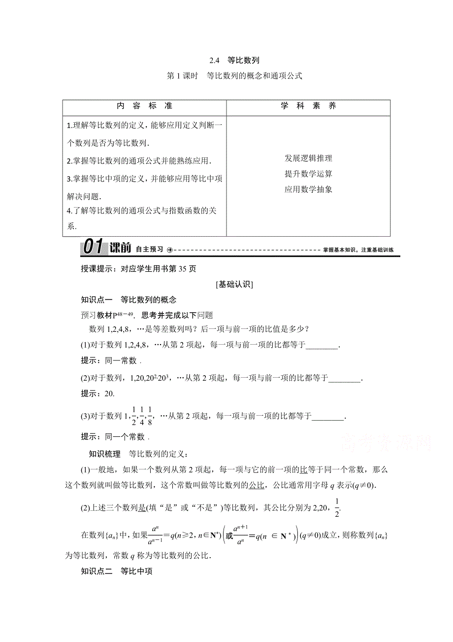 2020-2021学年人教A版数学必修5配套学案：2-4第1课时　等比数列的概念和通项公式 WORD版含解析.doc_第1页