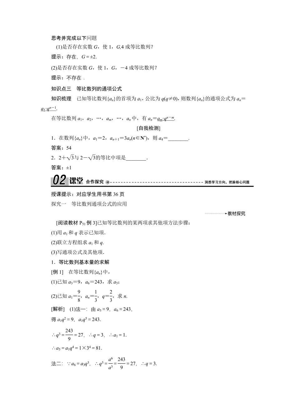 2020-2021学年人教A版数学必修5配套学案：2-4第1课时　等比数列的概念和通项公式 WORD版含解析.doc_第2页