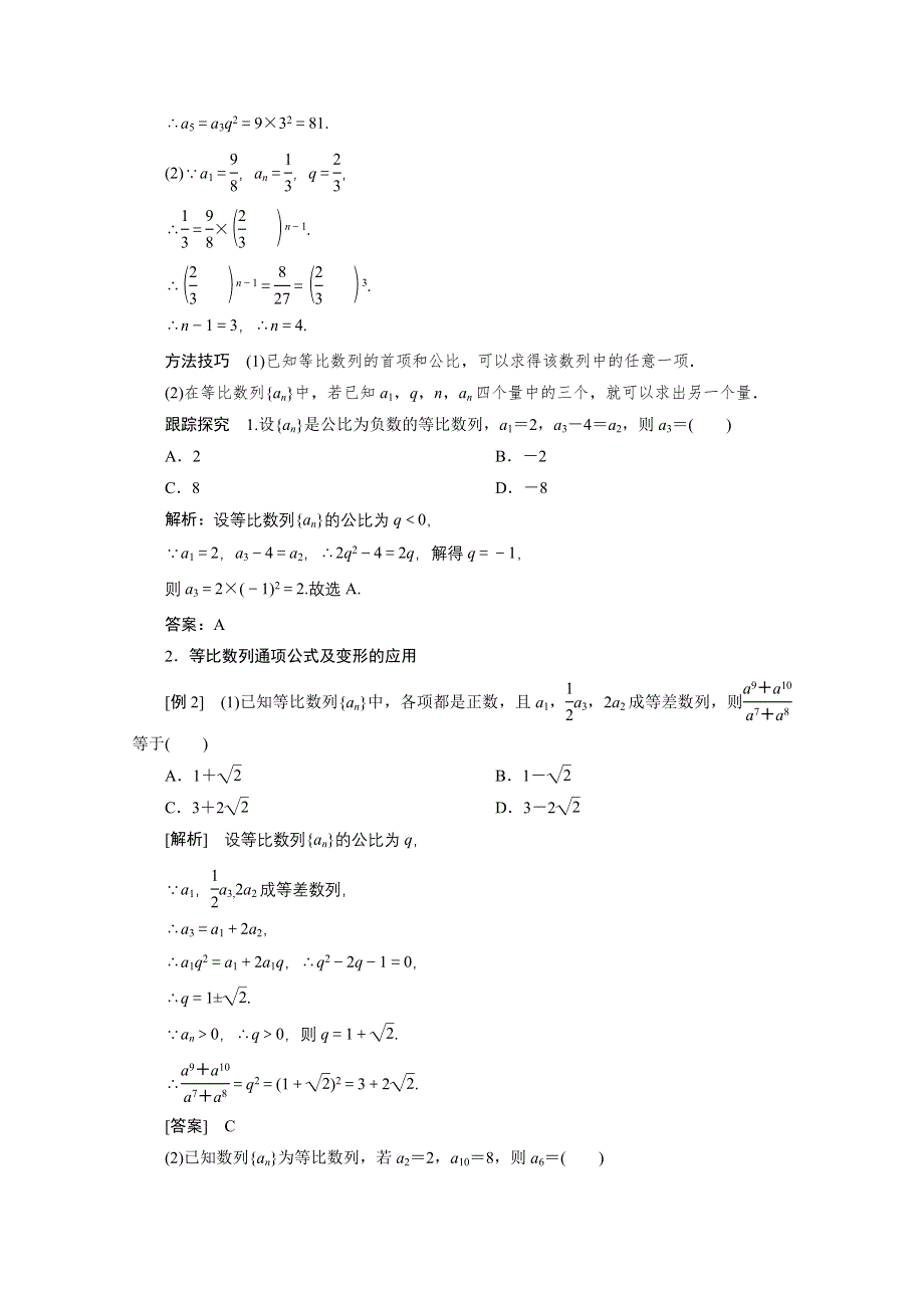 2020-2021学年人教A版数学必修5配套学案：2-4第1课时　等比数列的概念和通项公式 WORD版含解析.doc_第3页