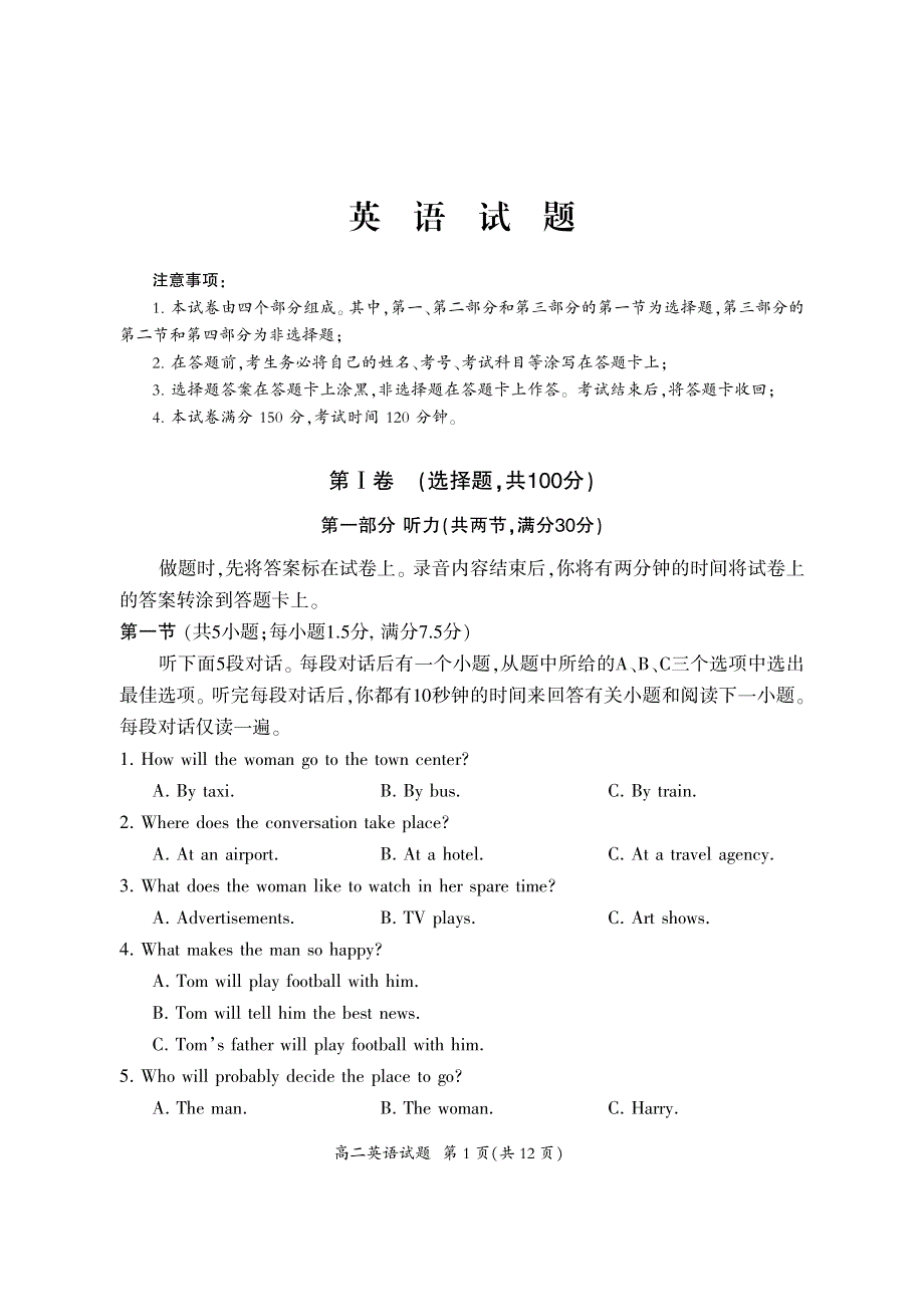 四川省广元川师大万达中学2019-2020学年高二上学期教学质量检测英语试卷 WORD版含答案.pdf_第1页