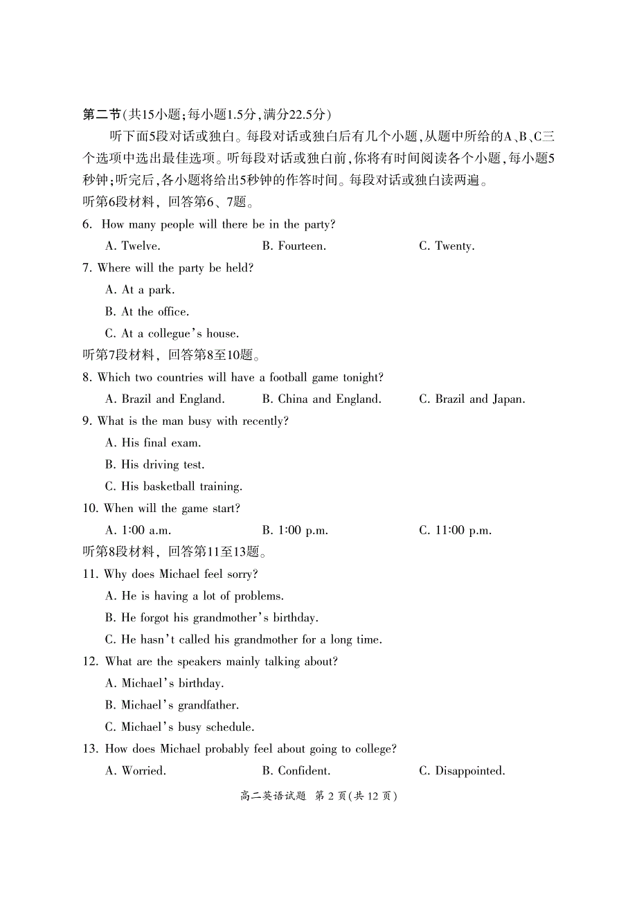 四川省广元川师大万达中学2019-2020学年高二上学期教学质量检测英语试卷 WORD版含答案.pdf_第2页