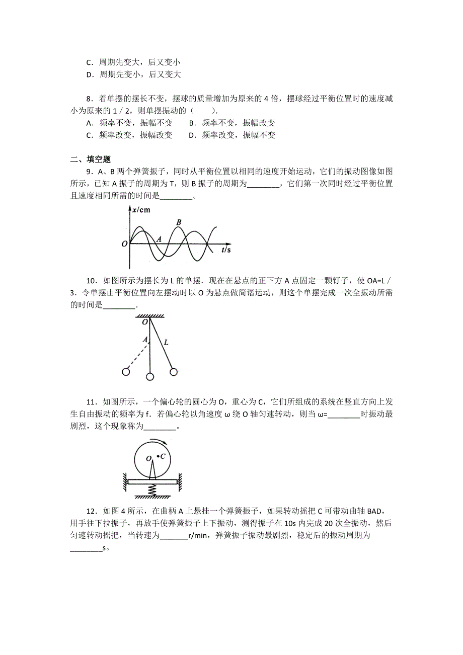 2018学年科教版高二物理选修3-4文档：第一章《机械振动》章末习题检测（基础篇） WORD版含答案.doc_第2页