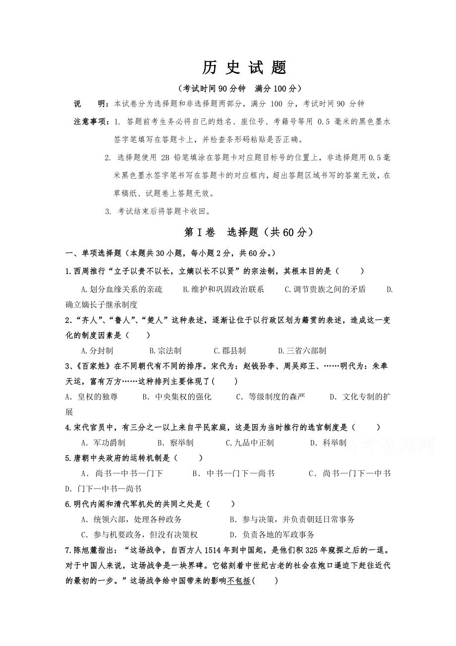 四川省广元川师大万达中学2019-2020学年高一上学期教学质量检测历史试卷 WORD版含答案.doc_第1页