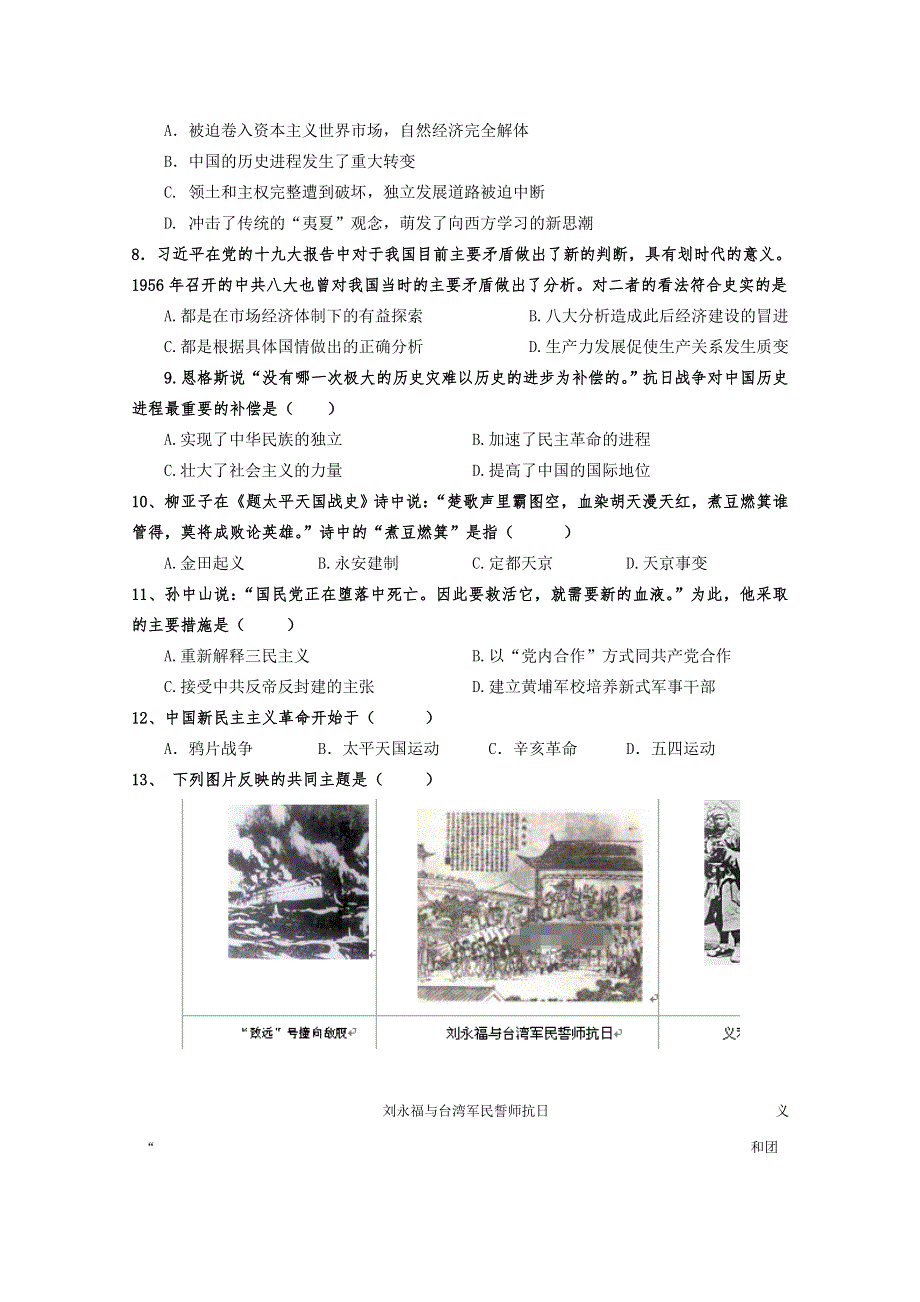 四川省广元川师大万达中学2019-2020学年高一上学期教学质量检测历史试卷 WORD版含答案.doc_第2页