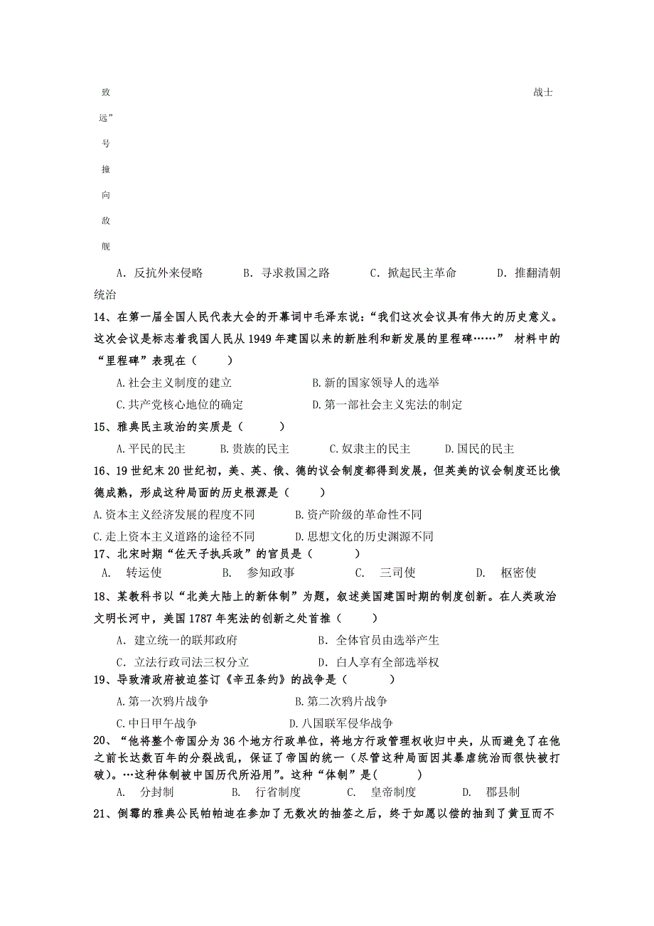 四川省广元川师大万达中学2019-2020学年高一上学期教学质量检测历史试卷 WORD版含答案.doc_第3页