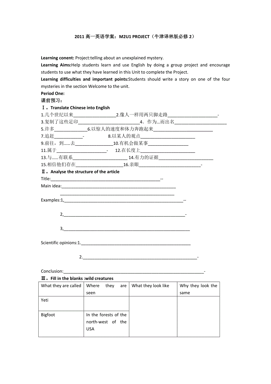 2011高一英语学案：M2U1 PROJECT（牛津译林版必修2）.doc_第1页