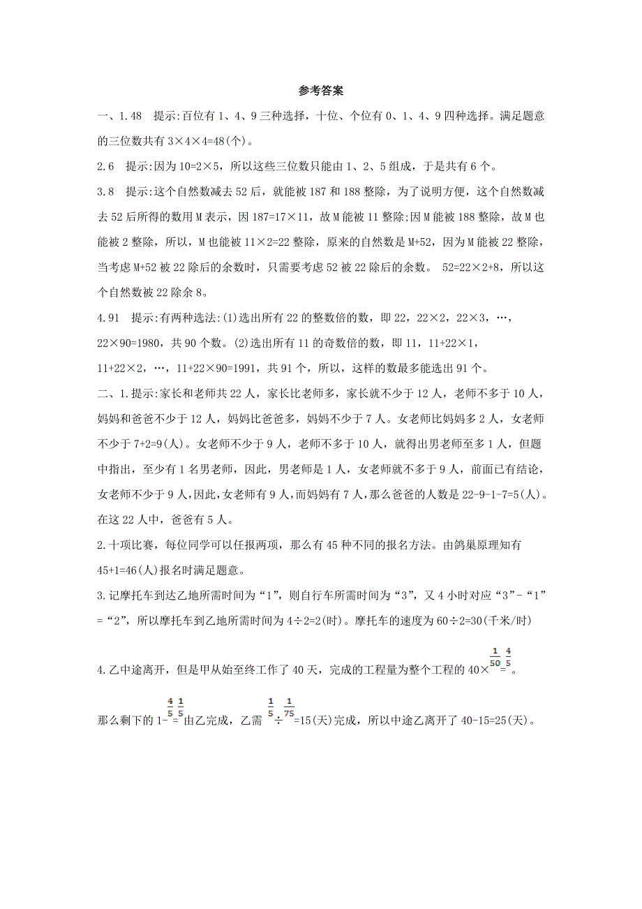 2020六年级数学下册 6 整理和复习《数学思考》同步检测卷（1） 新人教版.doc_第2页