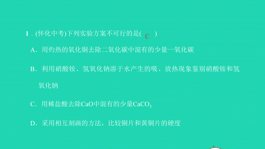 2022九年级化学下册 专题复习二 物质检验、提纯与共存课件 （新版）新人教版.pptx_第2页