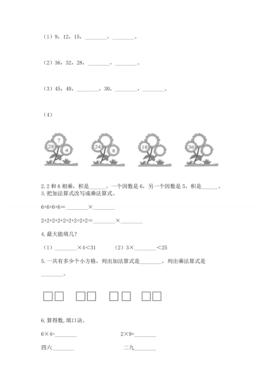 小学数学二年级《1--9的乘法》练习题精品（预热题）.docx_第2页