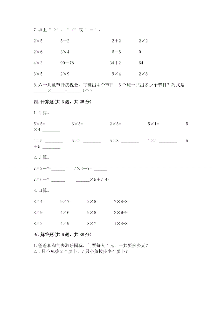 小学数学二年级《1--9的乘法》练习题精品（预热题）.docx_第3页