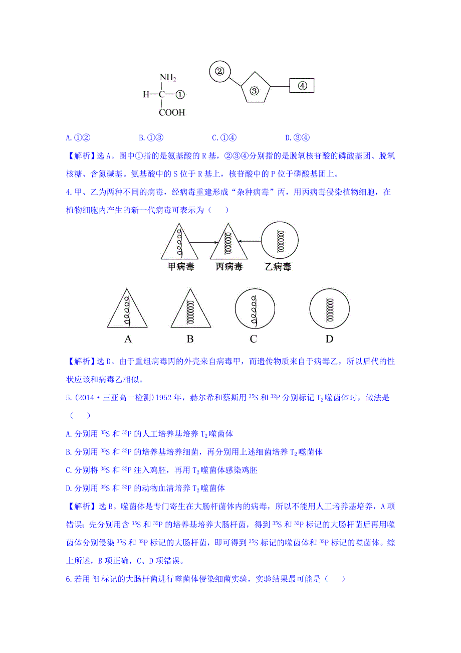 《世纪金榜》2015-2016学年人教版生物必修2精讲优练：第3章 基因的本质 课时提升作业（七） 3.1 DNA是主要的遗传物质（探究导学课型） WORD版含答案.doc_第2页