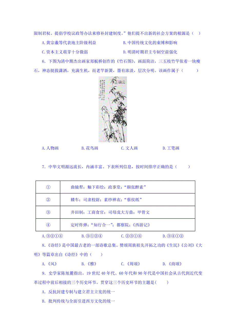 四川省广元川师大万达中学2019-2020学年高二11月月考历史试卷 WORD版含答案.doc_第2页