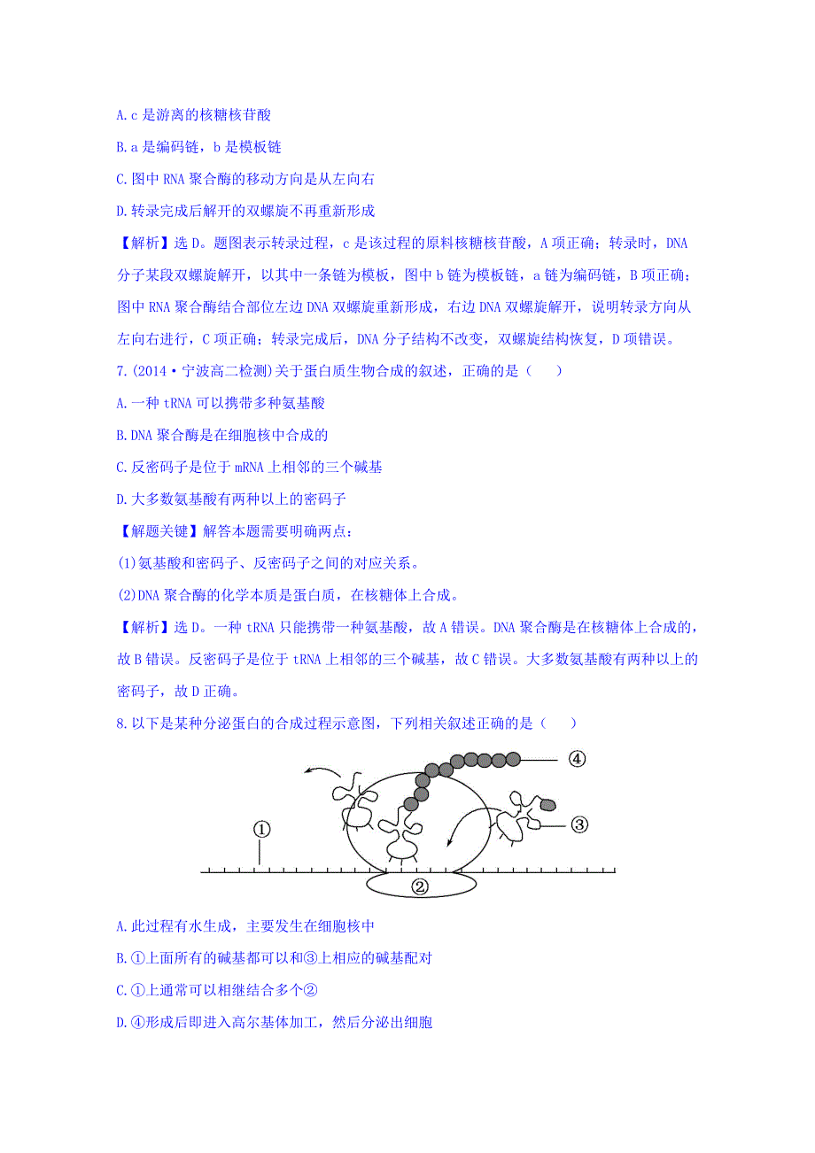 《世纪金榜》2015-2016学年人教版生物必修2精讲优练：第4章 基因的表达 课时提升作业（十） 4.1 基因指导蛋白质的合成（探究导学课型） WORD版含答案.doc_第3页