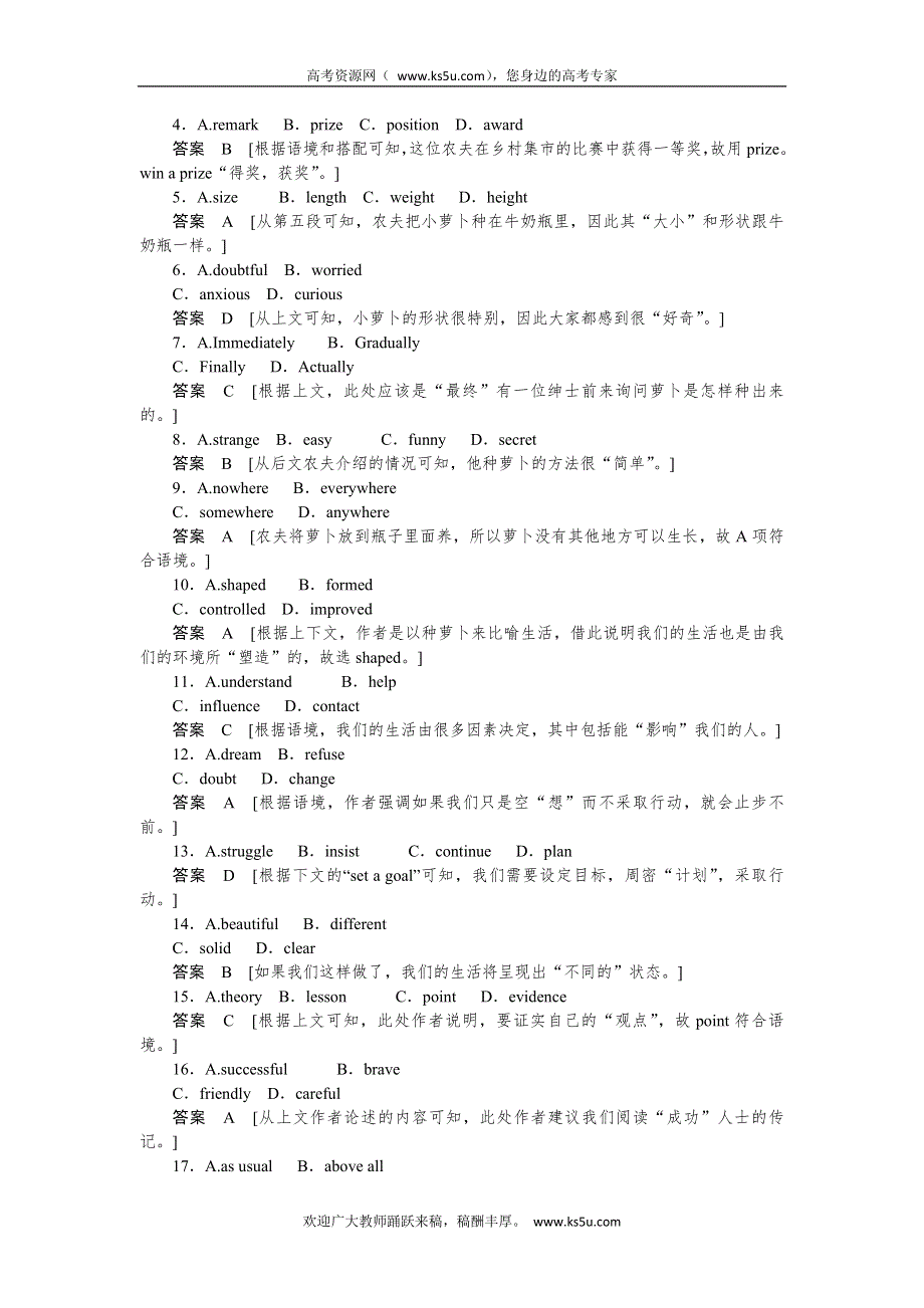 《创新设计》2015高考英语（北师大版）一轮活页训练（提升版）：3.8 UNIT 8　ADVENTURE.doc_第2页