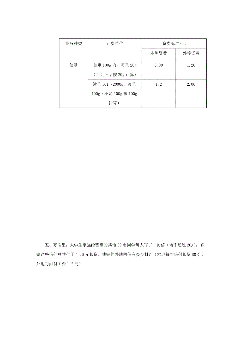 2020六年级数学下册 6 整理和复习《综合与实践》邮票中的数学问题优质习题 新人教版.doc_第2页