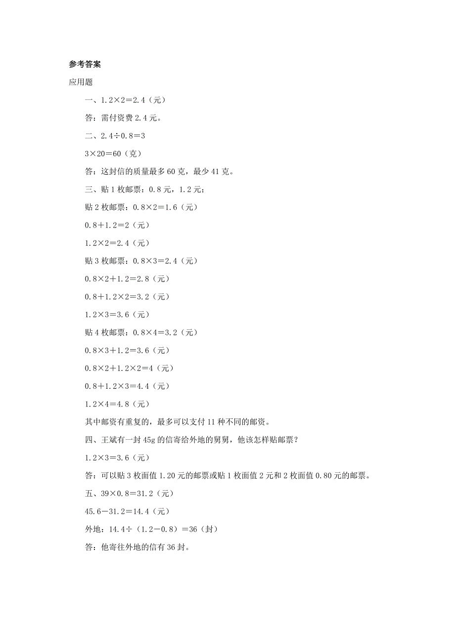 2020六年级数学下册 6 整理和复习《综合与实践》邮票中的数学问题优质习题 新人教版.doc_第3页