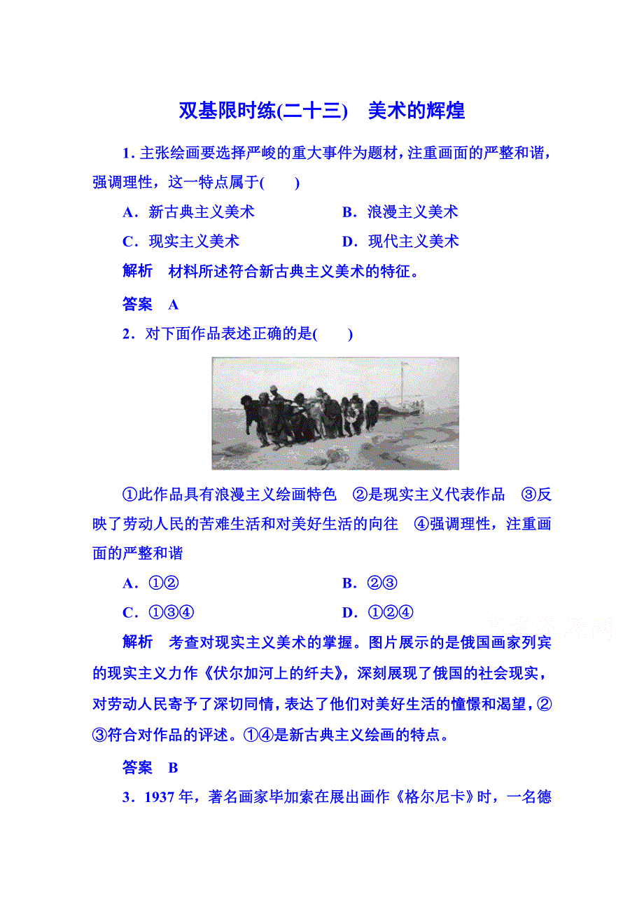 2015年新课标版历史 必修3 双基限时练23.doc_第1页