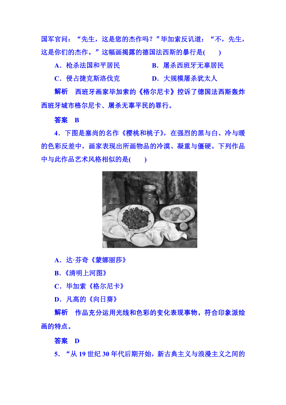 2015年新课标版历史 必修3 双基限时练23.doc_第2页