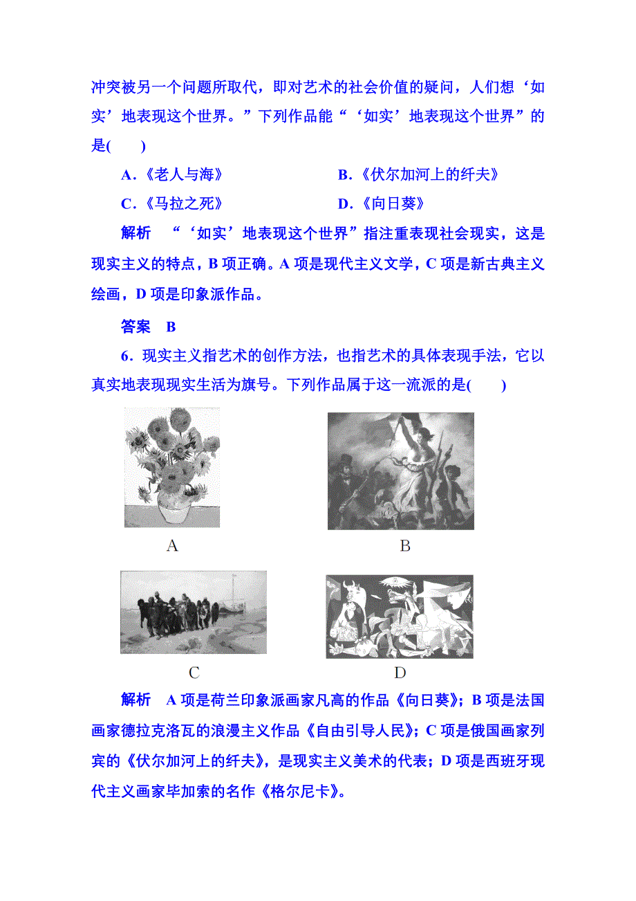 2015年新课标版历史 必修3 双基限时练23.doc_第3页