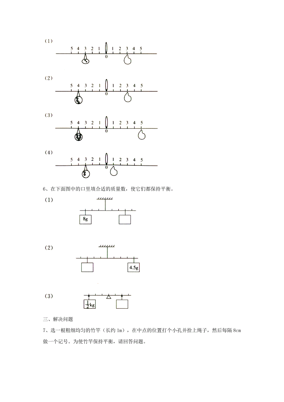 2020六年级数学下册 6 整理和复习《综合与实践》有趣的平衡作业 新人教版.doc_第2页