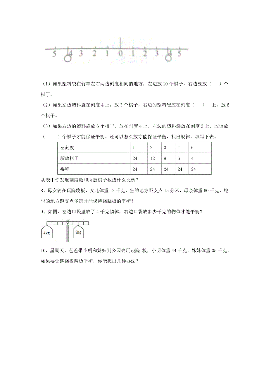 2020六年级数学下册 6 整理和复习《综合与实践》有趣的平衡作业 新人教版.doc_第3页