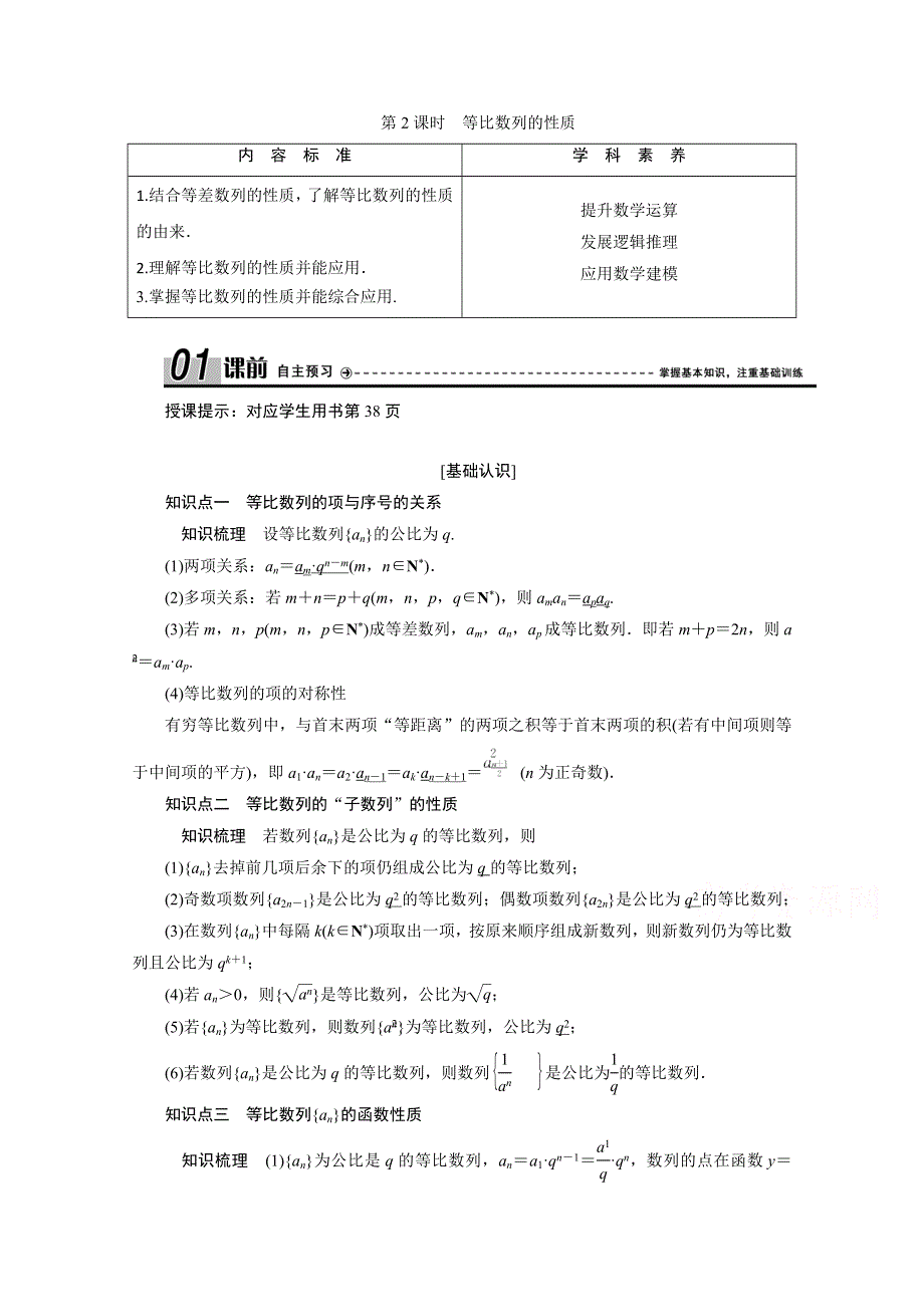 2020-2021学年人教A版数学必修5配套学案：2-4第2课时　等比数列的性质 WORD版含解析.doc_第1页