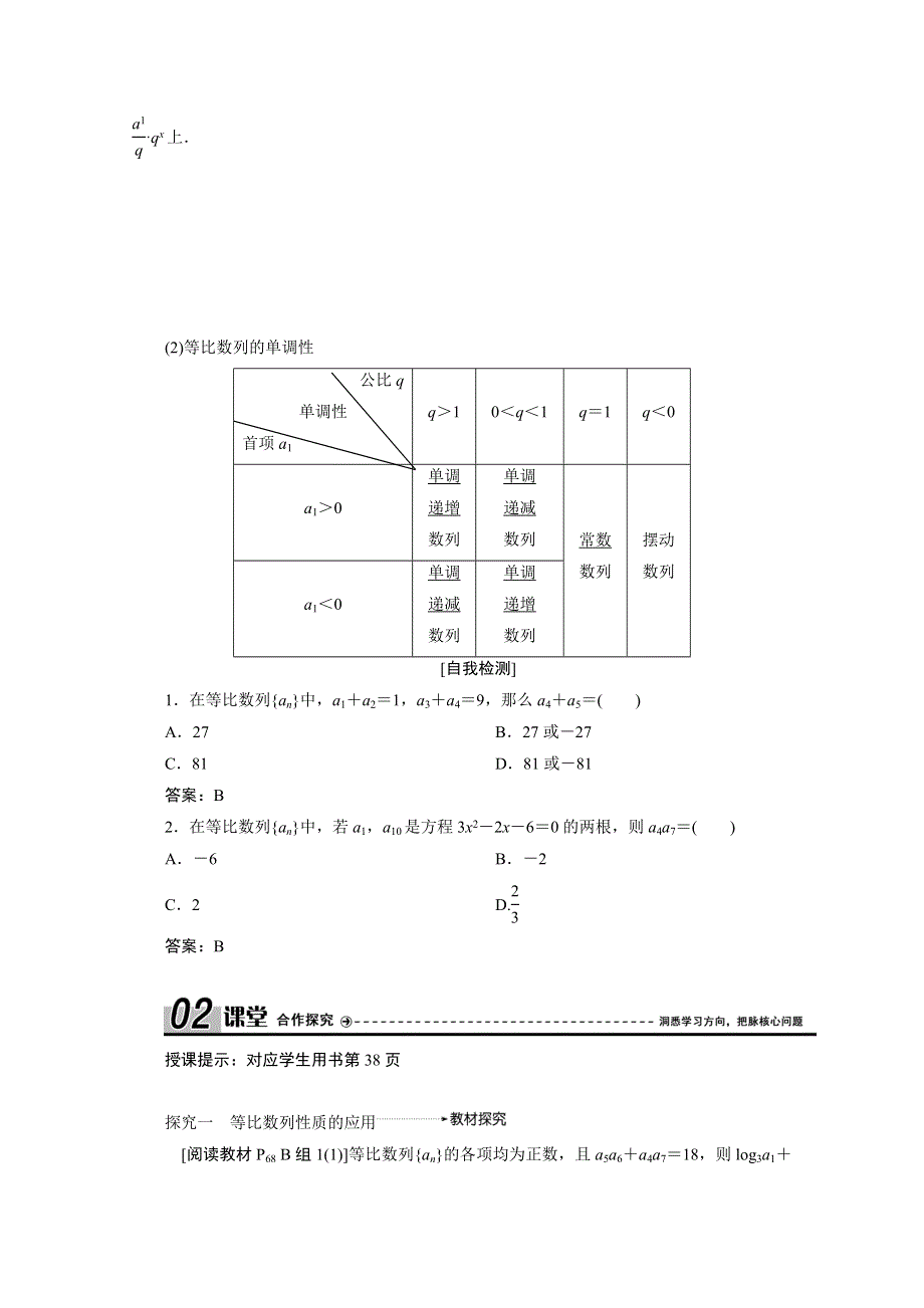 2020-2021学年人教A版数学必修5配套学案：2-4第2课时　等比数列的性质 WORD版含解析.doc_第2页