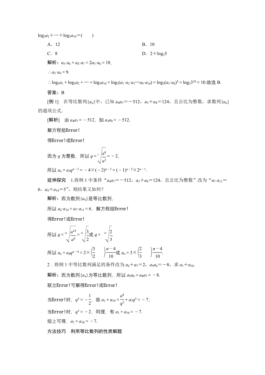 2020-2021学年人教A版数学必修5配套学案：2-4第2课时　等比数列的性质 WORD版含解析.doc_第3页