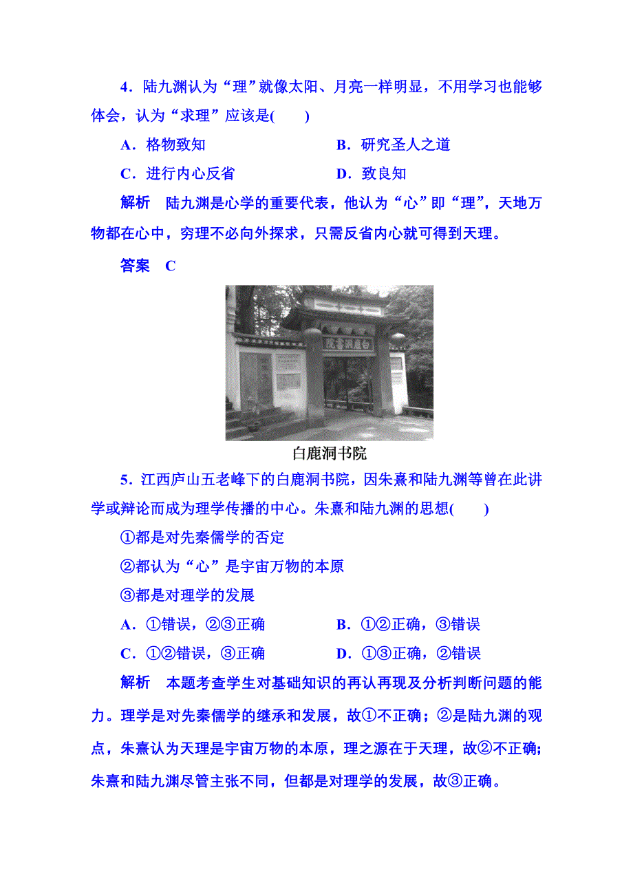 2015年新课标版历史 必修3 双基限时练3.doc_第2页