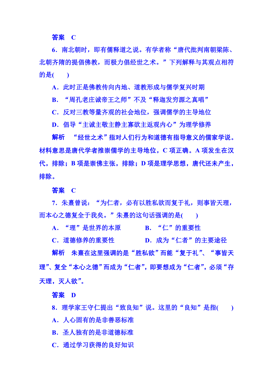 2015年新课标版历史 必修3 双基限时练3.doc_第3页