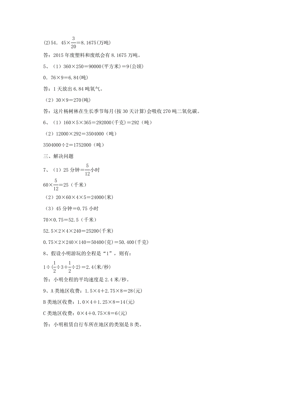 2020六年级数学下册 6 整理和复习《综合与实践》绿色出行作业 新人教版.doc_第3页