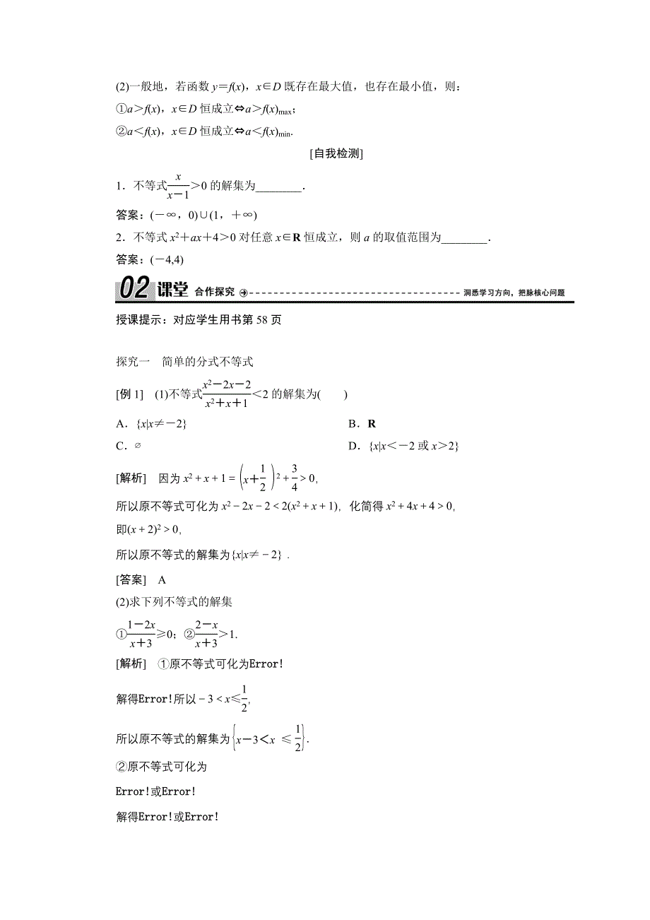 2020-2021学年人教A版数学必修5配套学案：3-2第2课时　一元二次不等式及其解法 WORD版含解析.doc_第2页