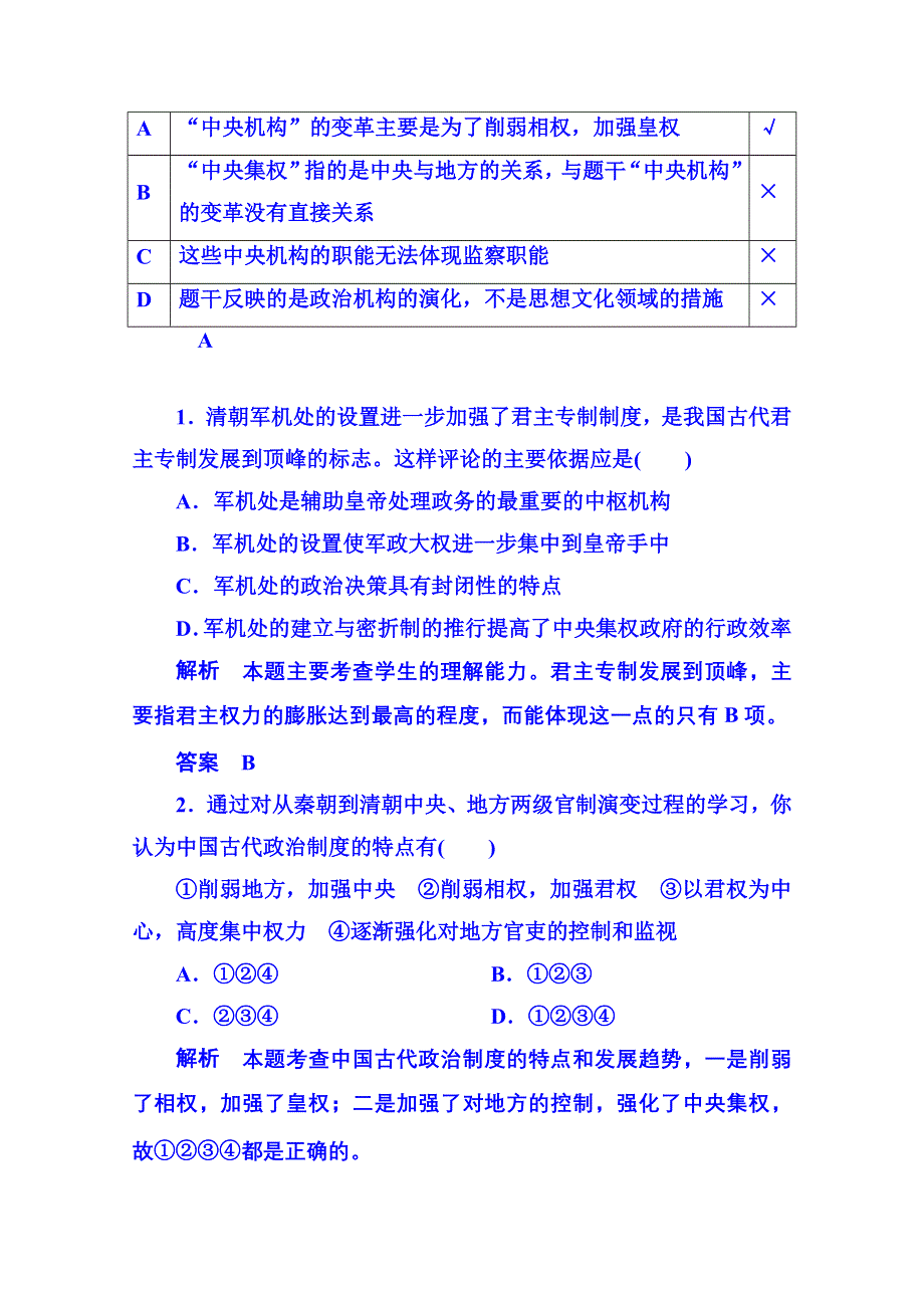 2015年新课标版历史 学案 课堂互动探究 必修1 4.doc_第2页