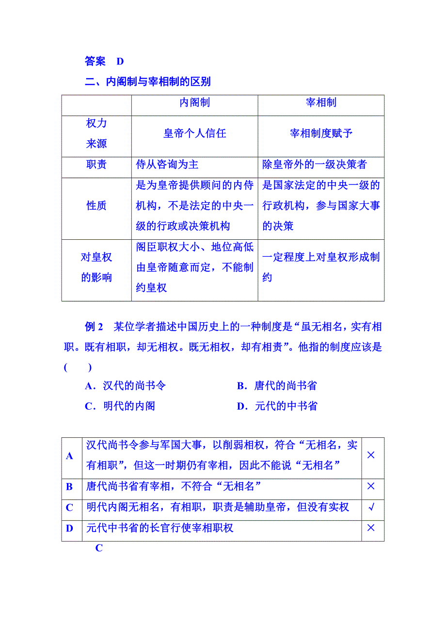 2015年新课标版历史 学案 课堂互动探究 必修1 4.doc_第3页