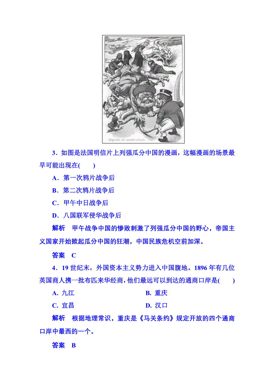 2015年新课标版历史必修1 双基限时练12.doc_第2页