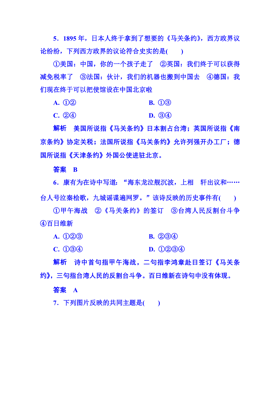 2015年新课标版历史必修1 双基限时练12.doc_第3页