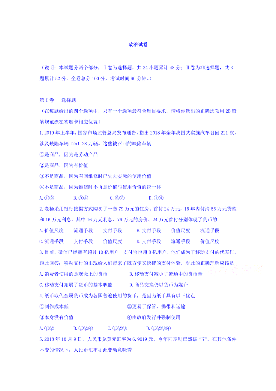 四川省广元川师大万达中学2019-2020学年高一上学期期中考试政治试卷 WORD版含答案.doc_第1页