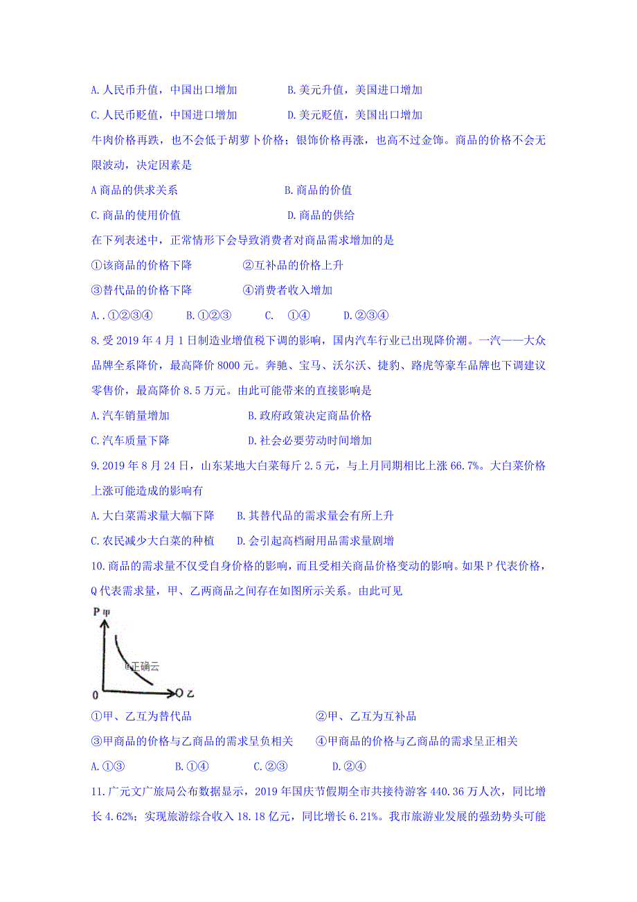 四川省广元川师大万达中学2019-2020学年高一上学期期中考试政治试卷 WORD版含答案.doc_第2页