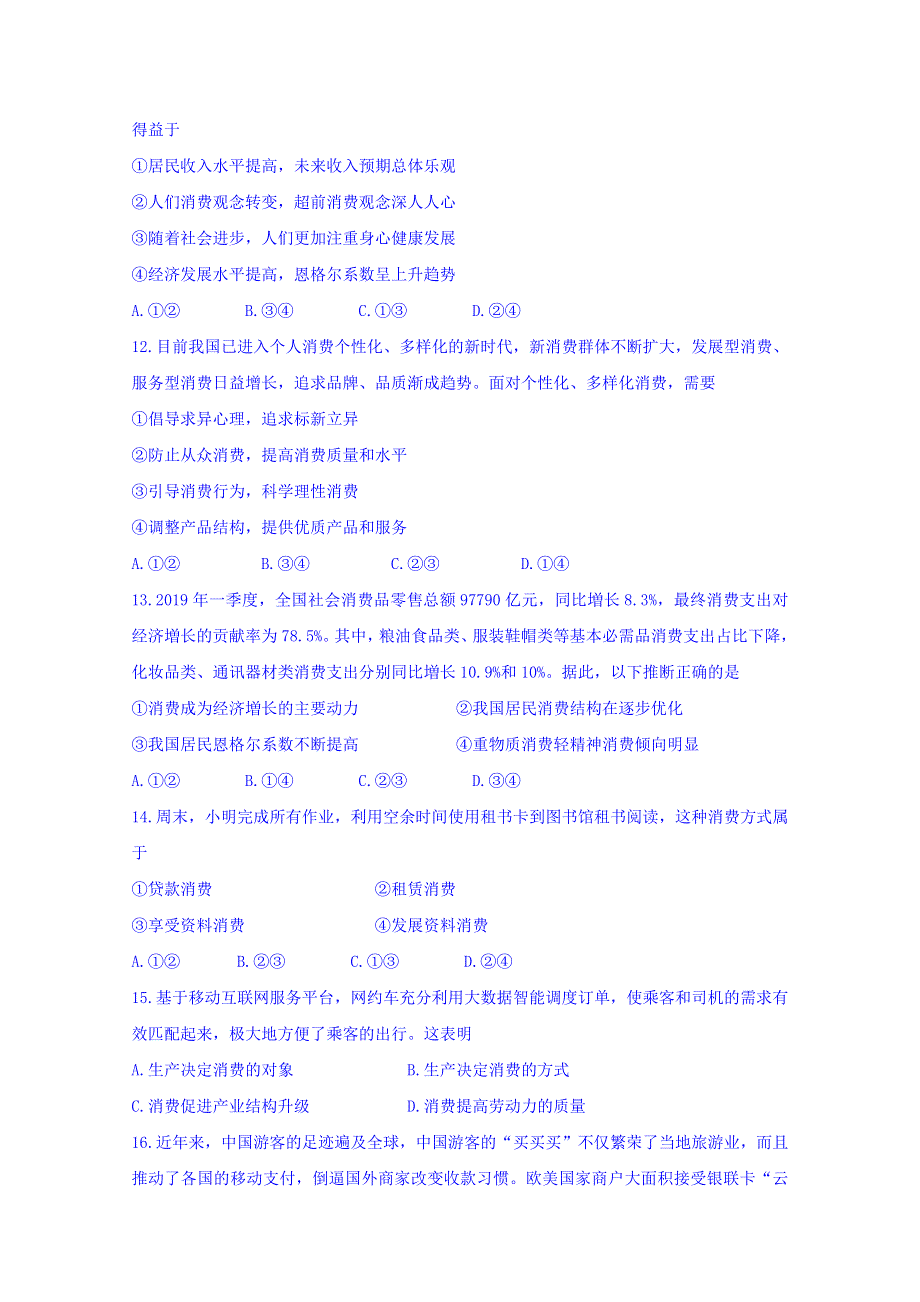 四川省广元川师大万达中学2019-2020学年高一上学期期中考试政治试卷 WORD版含答案.doc_第3页