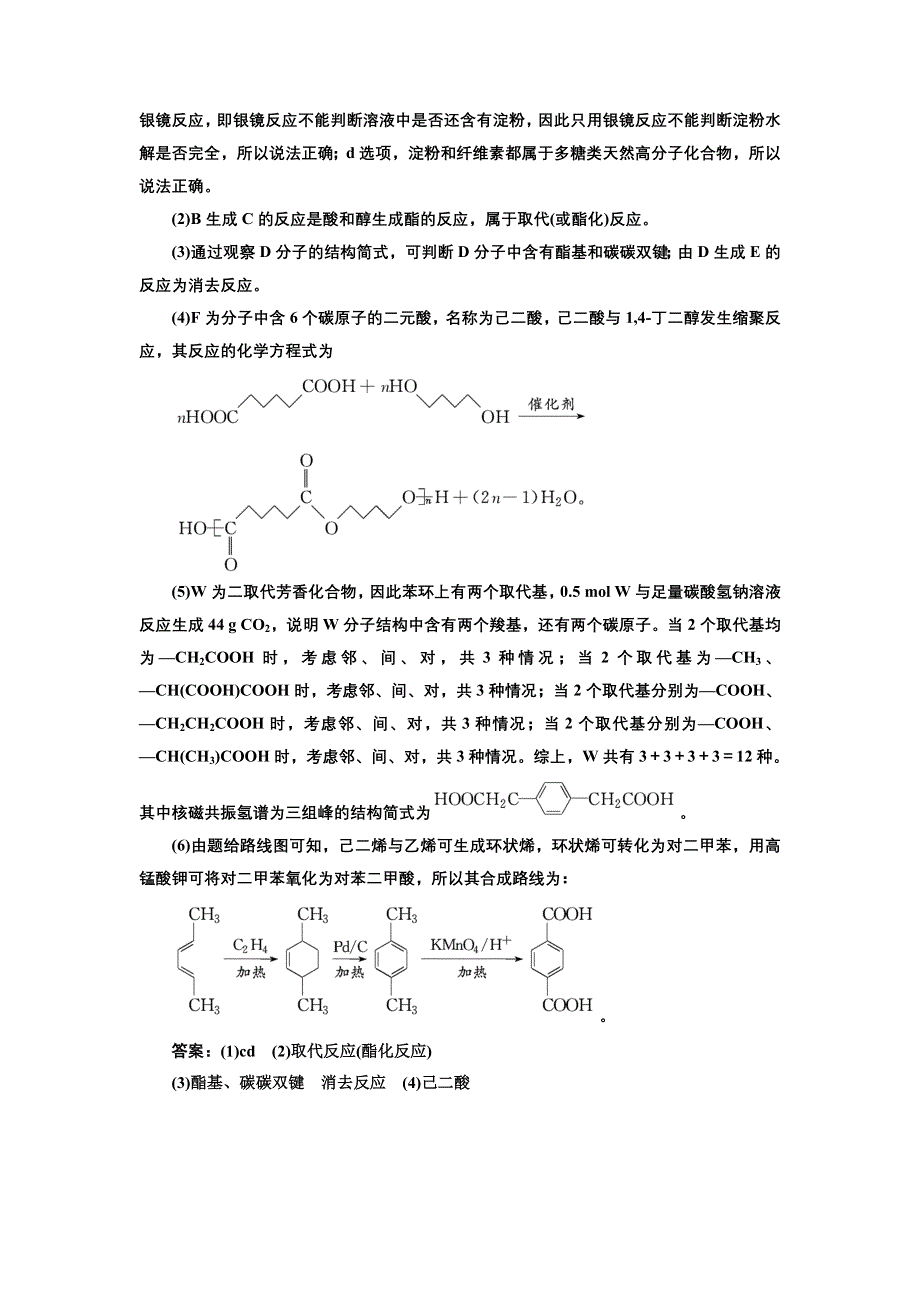 2018学年高中三维专题二轮复习化学通用版讲义：5个解答题之4——有机化学基础（选修⑤） WORD版含解析.doc_第3页