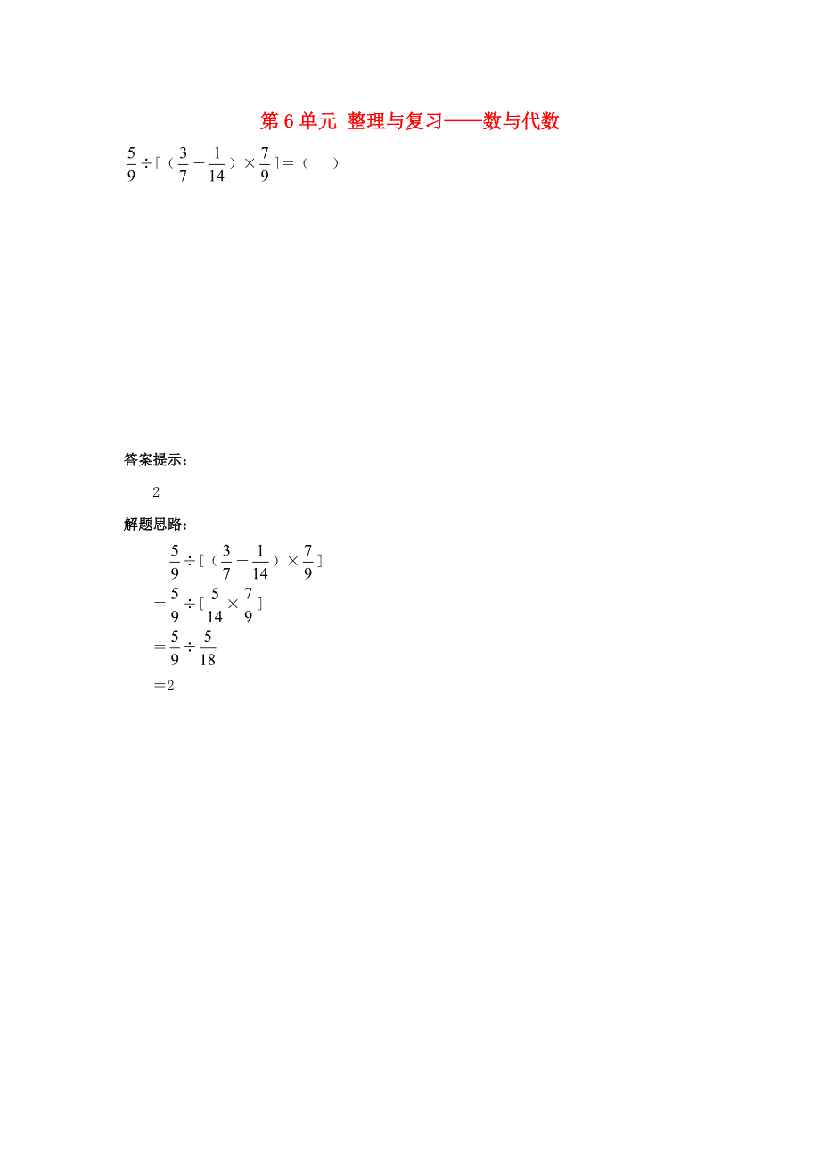 2020六年级数学下册 6 整理和复习《数与代数》补充习题（2） 新人教版.doc_第1页