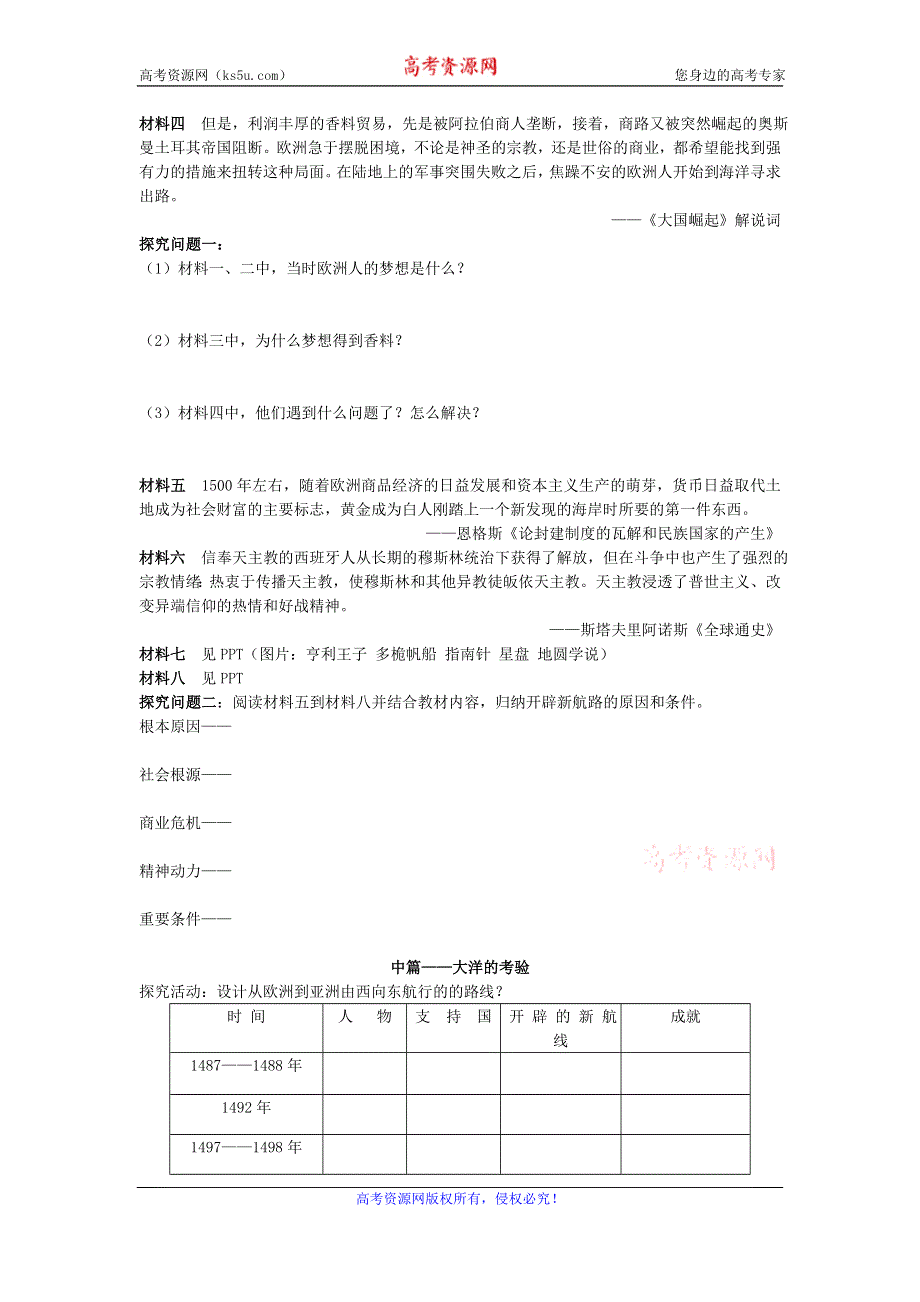 《名校推荐》湖北省宜昌市夷陵中学2015-2016学年高中历史必修二导学案：第5课 新航路的开辟.doc_第2页